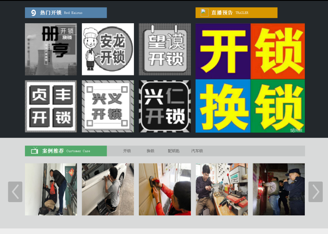 交城黔西南开锁网门户网站